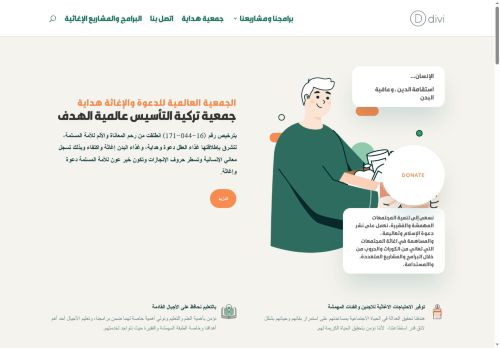 Hidayet Uluslararası Davet ve Yardım Derneği – الإنسان استقامة الدين وعافية البدن