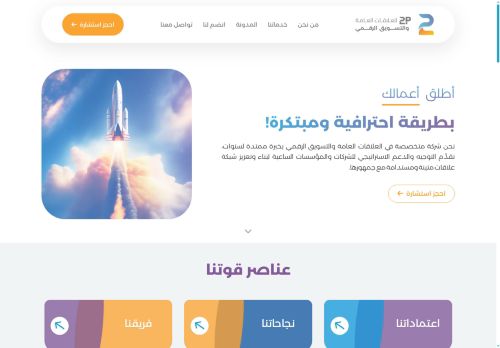 2P | خبراء التسويق الرقمي والبرمجة والعلاقات العامة في تركيا